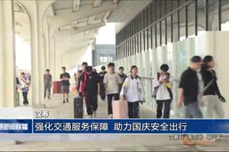 漢壽：強(qiáng)化交通服務(wù)保障 助力國慶安全出行