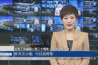 紀(jì)念丁玲誕辰一百二十周年——永遠(yuǎn)的丁玲（一）： 昨天文小姐 今日武將軍