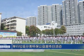 常德市城管局：舉行垃圾分類環(huán)保公益宣傳日活動(dòng)