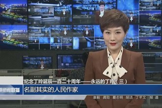 紀(jì)念丁玲誕辰一百二十周年——永遠(yuǎn)的丁玲（三）：名副其實(shí)的人民作家