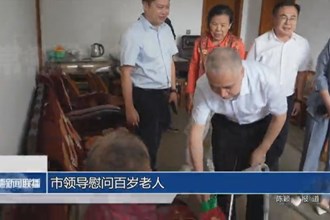 市領(lǐng)導(dǎo)慰問百歲老人