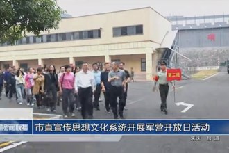 常德市直宣傳思想文化系統(tǒng)開展軍營開放日活動