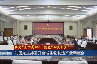 錨定“三個高地” 推進“二次創(chuàng)業(yè)”(10月14日)