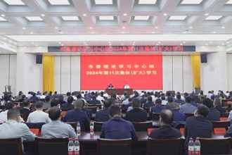 常德市委理論學習中心組開展2024年第11次集體（擴大）學習