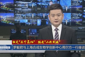 錨定“三個(gè)高地” 推進(jìn)“二次創(chuàng)業(yè)”(10月17日)