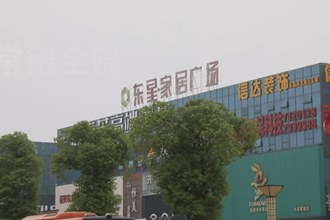 武陵：推進家裝廚衛(wèi)換新 激發(fā)消費新動能