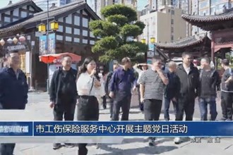 常德市工傷保險服務中心開展主題黨日活動