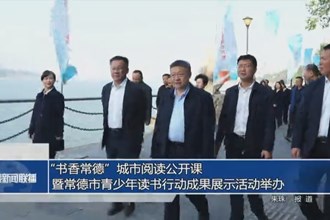 “書香常德”城市閱讀公開課暨常德市青少年讀書行動(dòng)成果展示活動(dòng)舉辦