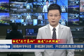 錨定“三個高地” 推進(jìn)“二次創(chuàng)業(yè)”(11月20日)