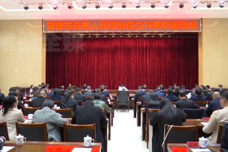 常德市慶祝人民政協(xié)成立75周年座談會召開