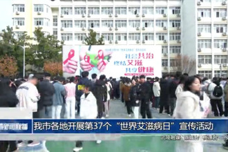 常德各地開展第37個“世界艾滋病日”宣傳活動