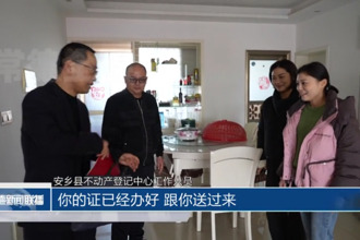 安鄉(xiāng)：積極化解不動產(chǎn)登記歷史遺留問題