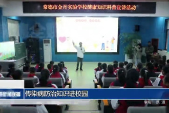 傳染病防治知識進(jìn)校園
