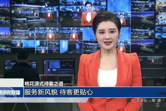 桃花源式待客之道 服務(wù)新風(fēng)貌 待客更貼心