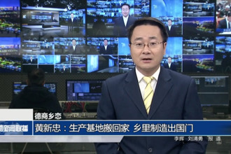 德商鄉(xiāng)戀 黃新忠：生產(chǎn)基地搬回家 鄉(xiāng)里制造出國(guó)門