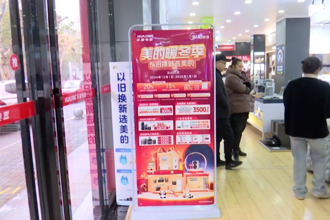 武陵：以舊換新行動(dòng)激發(fā)消費(fèi)增長新動(dòng)能