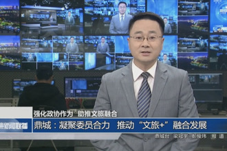 鼎城：凝聚委員合力 推動“文旅+”融合發(fā)展