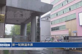 新一輪降溫來襲