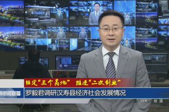錨定“三個(gè)高地”推進(jìn)“二次創(chuàng)業(yè)”(12月20日)