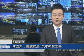 人民的代表 李立新：腳踏實地 筑牢教育之基