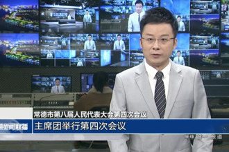 常德市第八屆人民代表大會第四次會議(12月27日)
