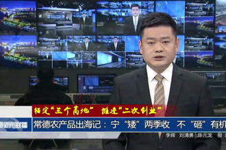 錨定“三個(gè)高地”推進(jìn)“二次創(chuàng)業(yè)”(12月30日)