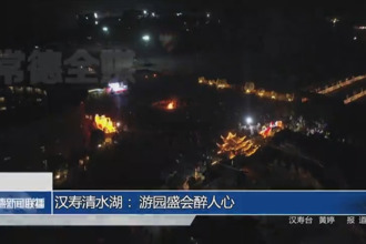 漢壽清水湖： 游園盛會醉人心