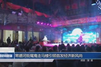 常德河街鴛鴦走馬樓引領(lǐng)首發(fā)經(jīng)濟(jì)新風(fēng)尚