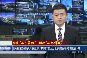 錨定“三個(gè)高地”推進(jìn)“二次創(chuàng)業(yè)”(1月4日)