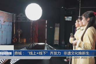 鼎城：“線上+線下”齊發(fā)力 非遺文化煥新生
