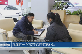 “以舊換新”帶動(dòng)消費(fèi)增長(zhǎng) 新能源汽車銷量提升