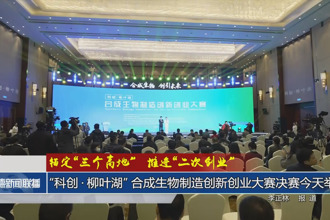 錨定“三個(gè)高地”推進(jìn)“二次創(chuàng)業(yè)”(1月4日)