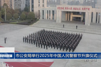 常德市公安局舉行2025年中國人民警察節(jié)升旗儀式