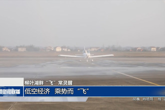 柳葉湖畔‘飛’常靈醒 低空經(jīng)濟 乘勢而“飛”