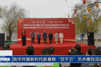 常德市開展新時代新春聯(lián)“百千萬”藝術(shù)惠民活動