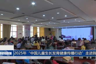 2025年“中國兒童生長發(fā)育健康傳播行動”走進常德市