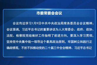 羅毅君主持召開常德市委常委會會議