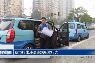 常德市打擊違法違規(guī)用水行為