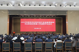 常德市召開2024年度縣市區(qū)和市直行業(yè)系統(tǒng)黨組織書記抓基層黨建工作述職評議會議