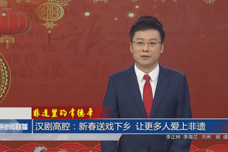非遺里的常德年 漢劇高腔：新春送戲下鄉(xiāng) 讓更多人愛上非遺