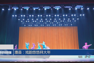 澧縣：戲韻悠悠拜大年