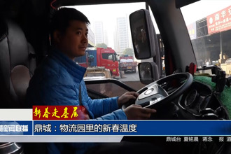 新春走基層 鼎城：物流園里的新春溫度