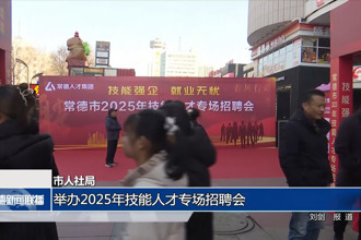 常德市人社局：舉辦2025年技能人才專場(chǎng)招聘會(huì)