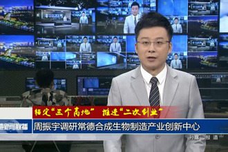 錨定“三個高地”推進“二次創(chuàng)業(yè)”(2月12日)