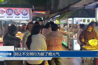 文明旅游 別讓不文明行為臟了人間煙火氣