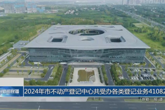 2024年市不動產(chǎn)登記中心共受辦各類登記業(yè)務(wù)41082件