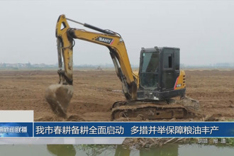 常德市春耕備耕全面啟動(dòng) 多措并舉保障糧油豐產(chǎn)