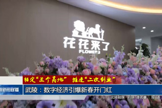 錨定“三個高地”推進“二次創(chuàng)業(yè)”(2月22日)