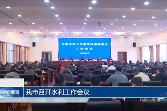 常德市召開水利工作會議