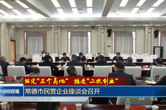 錨定“三個(gè)高地”推進(jìn)“二次創(chuàng)業(yè)”(2月25日)